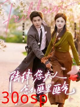 陆律，您夫人怎么匪里匪气