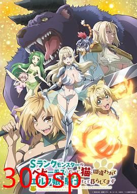 S级怪兽 贝希摩斯 被误认成小猫 成为精灵女孩的骑士宠物一起生活