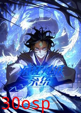 疯狂升级系统 动态漫画