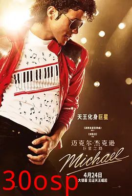 迈克尔·杰克逊：巨星之路