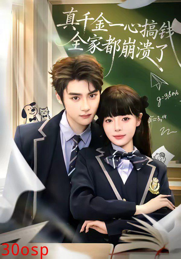 真千金一心搞钱，全家都崩溃了