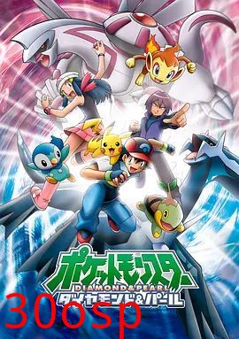 精灵宝可梦钻石与珍珠