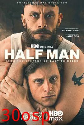 半个男人