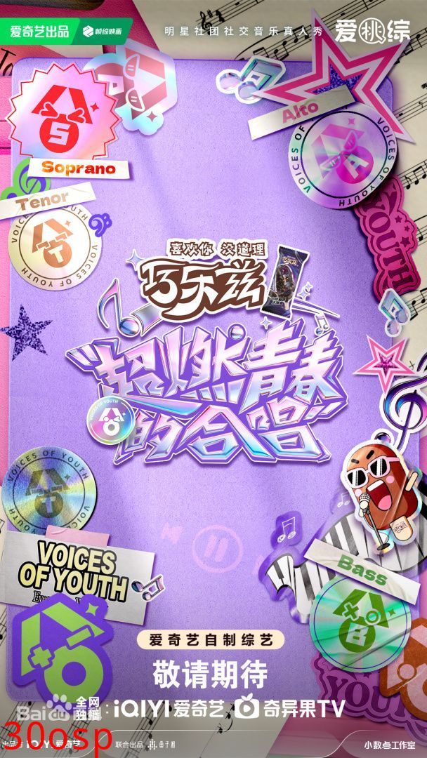 超燃青春的合唱