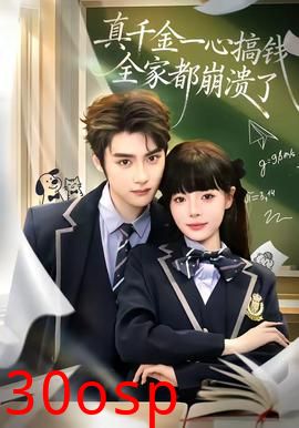 真千金一心搞钱，全家都崩溃了