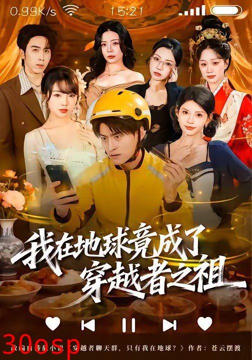 我在地球竟成了穿越者之祖