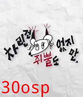 虽然没准备什么菜第二季
