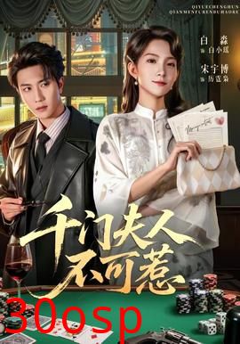 千门夫人不可惹