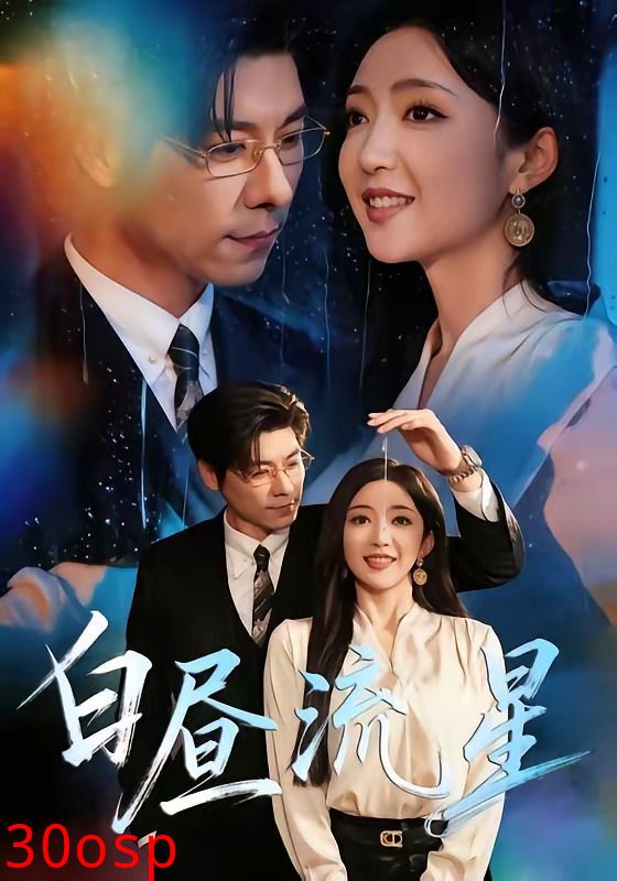 白昼流星