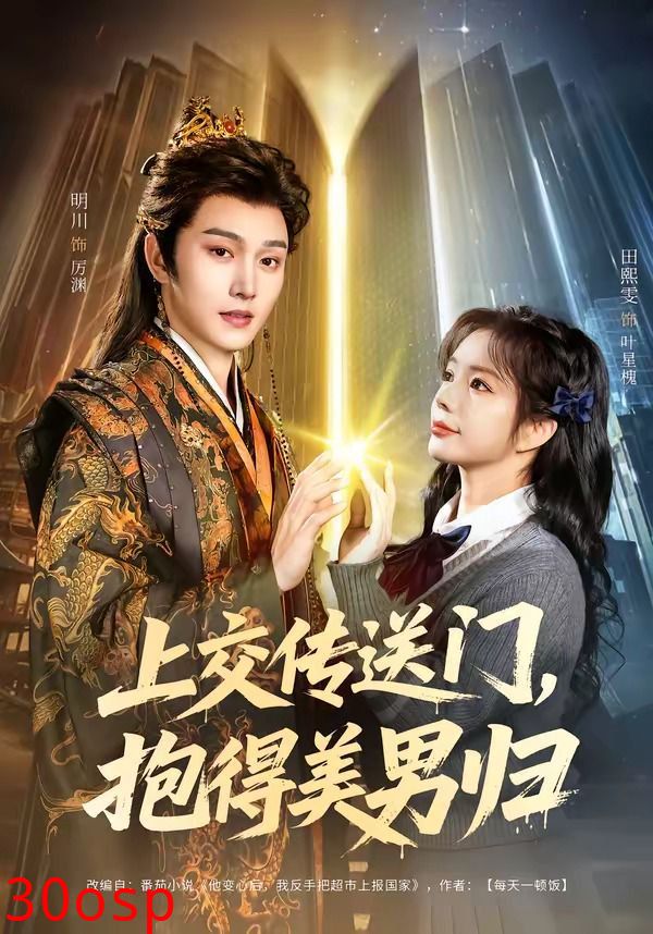 上交传送门，抱得美男归
