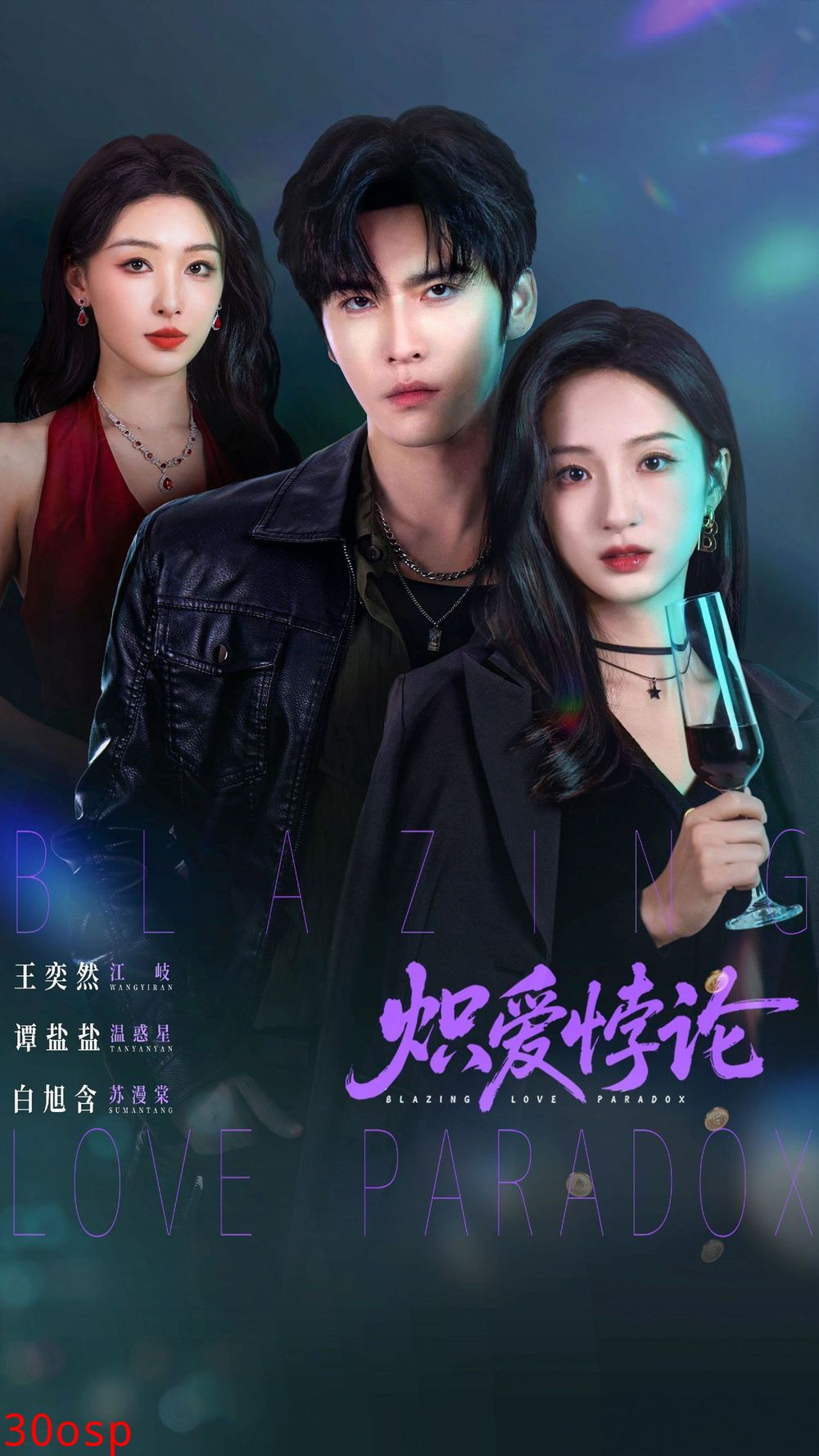 炽爱悖论