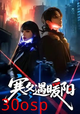 寒冬遇暖阳