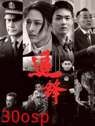 追锋