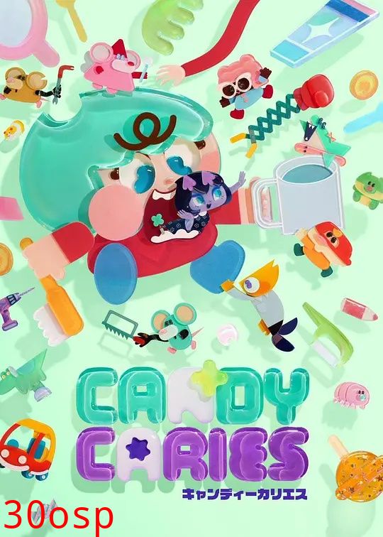 Candy Caries蛀在糖糖里