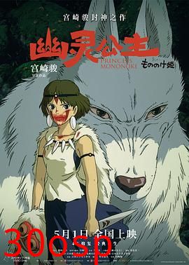 幽灵公主【影视解说】