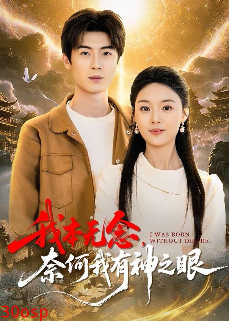 我本无念，奈何我有神之眼