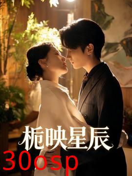 栀映星辰