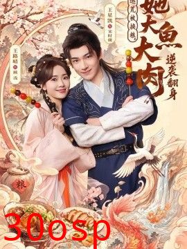 逃荒被换粮，她大鱼大肉逆袭翻身