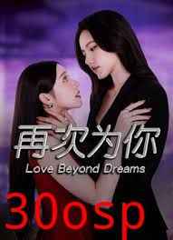 再次为你