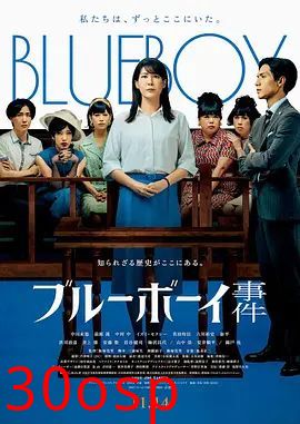 蓝色男孩事件