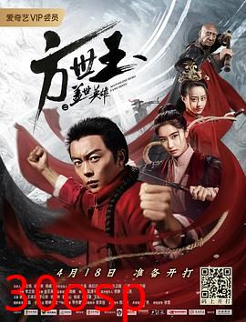方世玉之盖世英雄【影视解说】