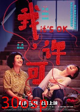 我，许可