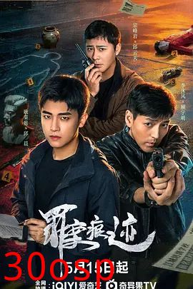 罪案痕迹