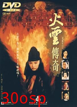 火云传奇【影视解说】