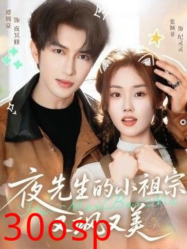 夜先生的小祖宗又飒又美
