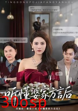 听懂婆家方言后