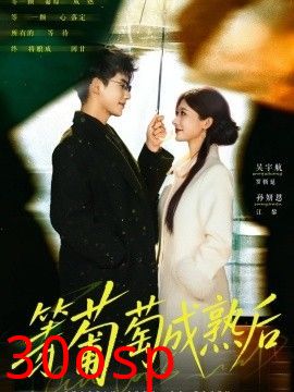 等葡萄成熟后