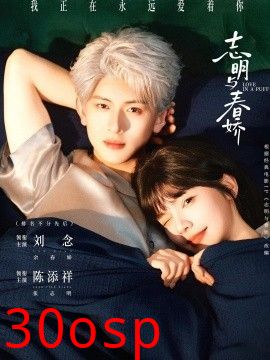 志明与春娇