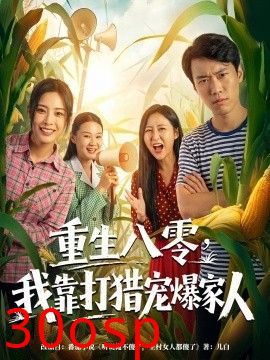 重生八零，我靠打猎宠爆家人