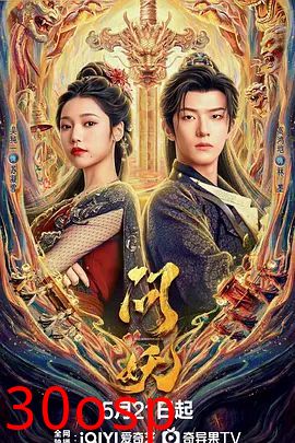 问妖