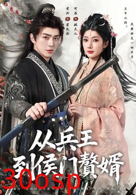 从兵王到侯门赘婿