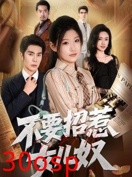 不要招惹女儿奴