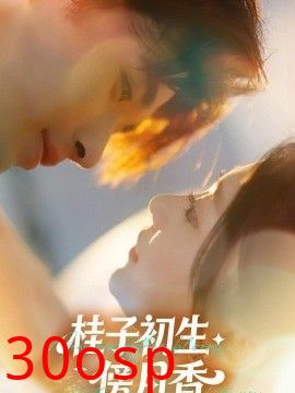 桂子初生傍月香
