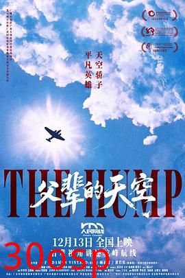 父辈的天空