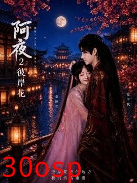 阿夜：彼岸花
