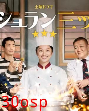 监狱星级餐厅
