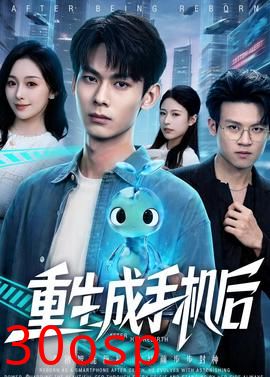 重生成手机后