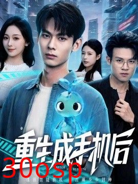 重生成手机后