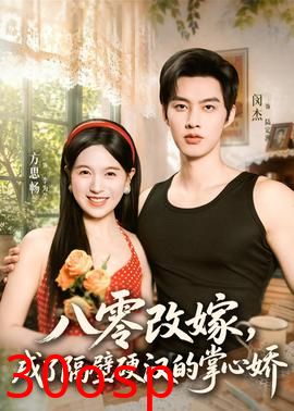 八零改嫁，成了隔壁硬汉的掌心娇
