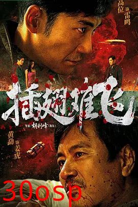插翅难飞 (2026)