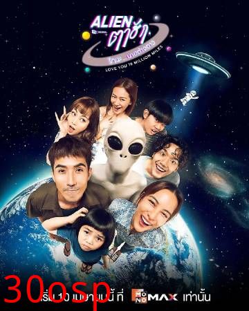 亲爱的外星人