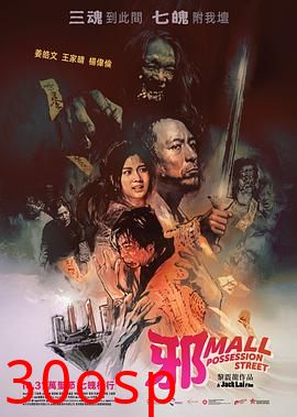 邪Mall【影视解说】