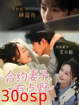 合约妻子有点野