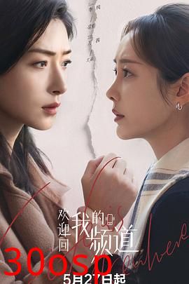欢迎回我的频道