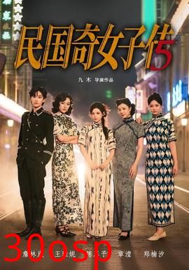 民国奇女子传