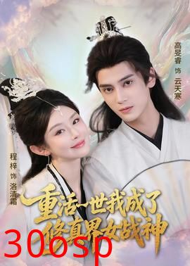 重活一世我成了修真界女战神